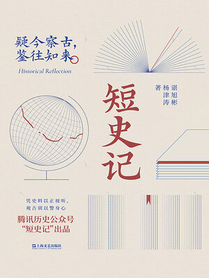 cover image of 短史记